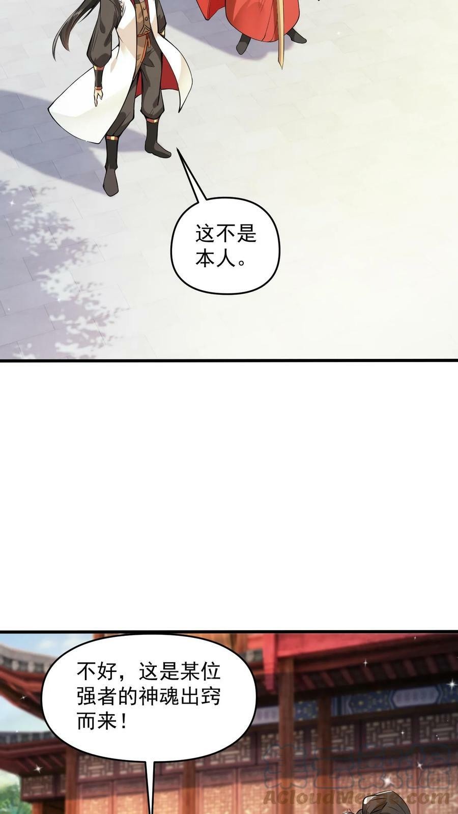 玄幻我能无限顿悟TXT下载漫画,第107话 大战神魂1图