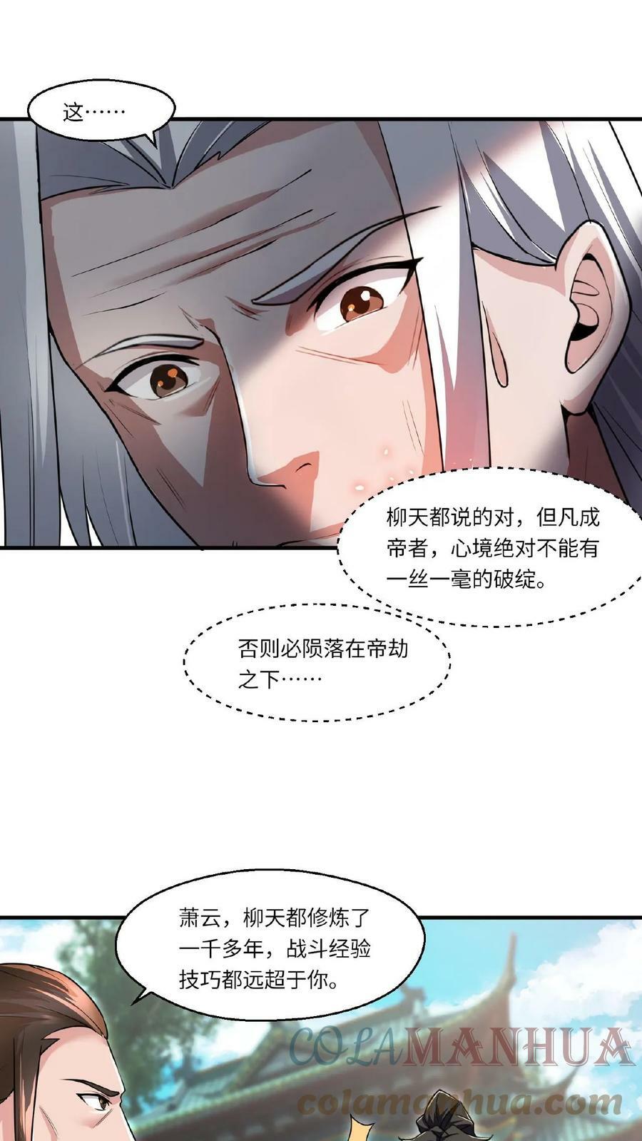 玄幻我能无限顿悟抄袭哪本小说漫画,第83话 无人看好1图