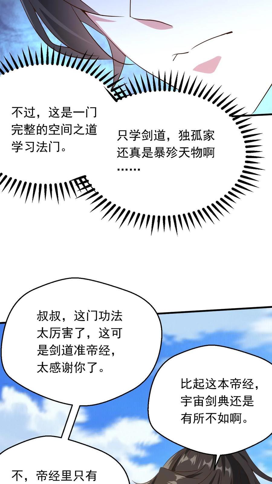 玄幻我顿悟了混沌体叶大刀漫画,第249话 邀战中土群英2图