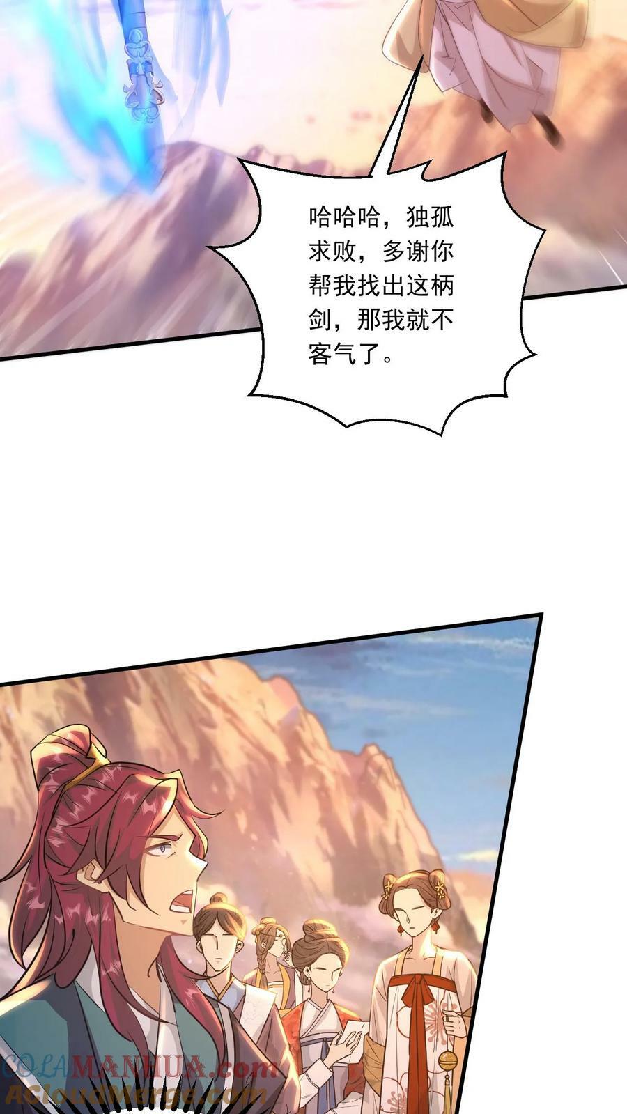 玄幻我能无限顿悟百度百科漫画,第194话 夺剑1图