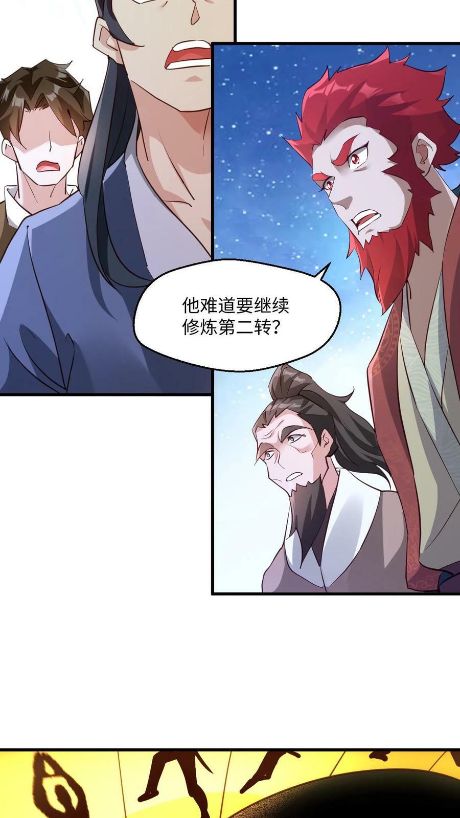 玄幻我能无限顿悟等级漫画,第9话 我要达到极限2图