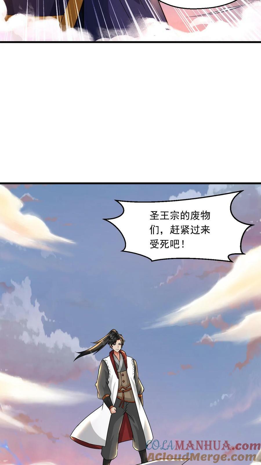 玄幻我能无限顿悟抄袭哪本小说漫画,第114话 嚣张1图
