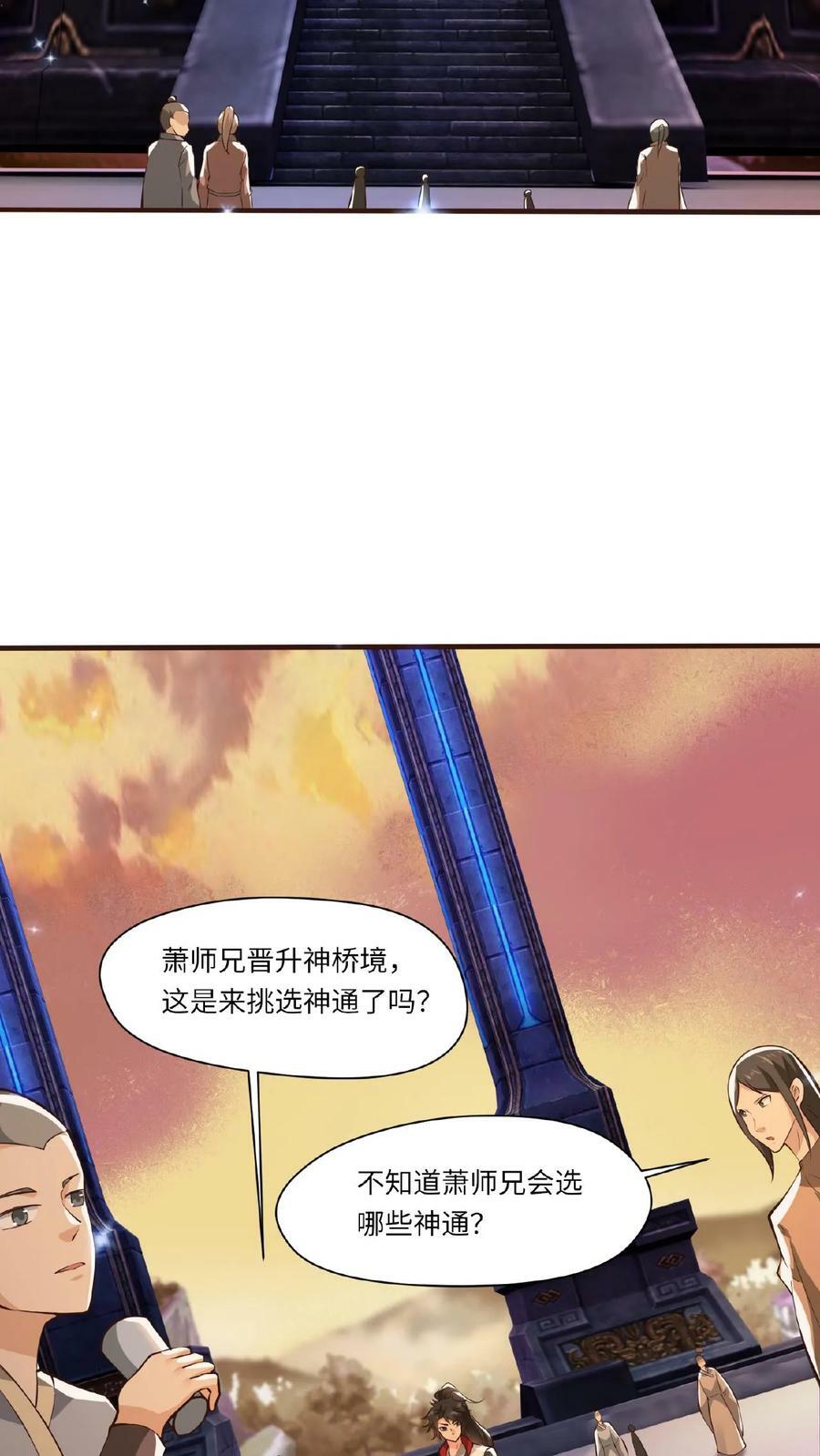 我能无限顿悟小说漫画,第87话 七大神通2图