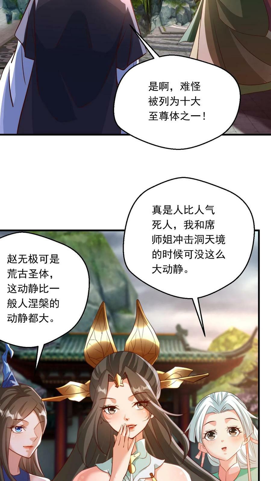 玄幻我能无限顿悟抄袭哪本小说漫画,第118话 妖孽争锋2图