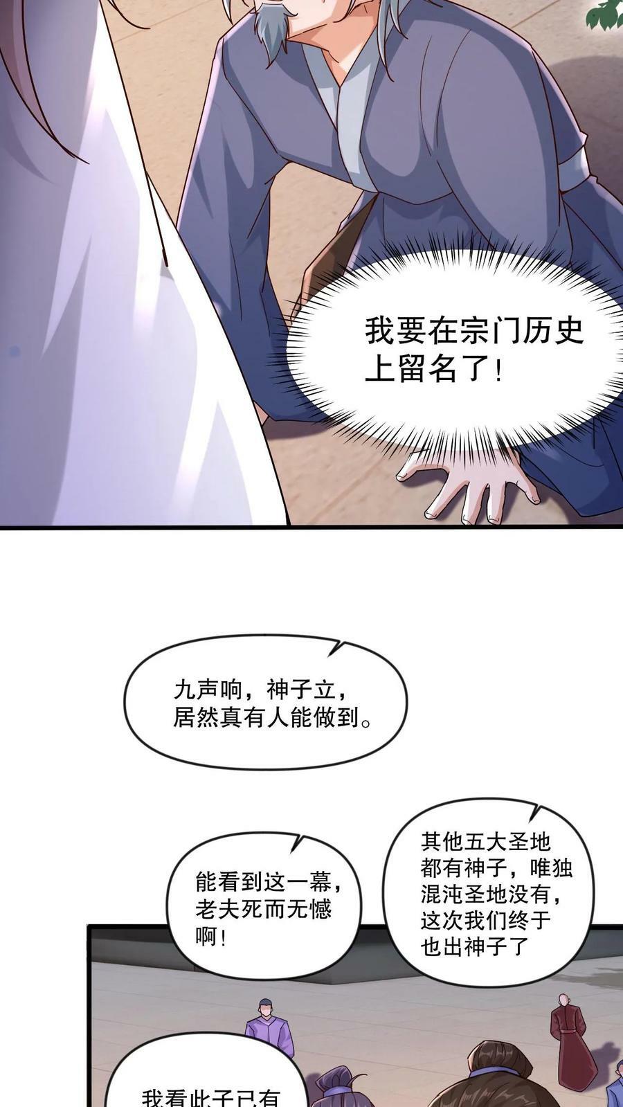 玄幻我能无限顿悟txt免费下载漫画,第2话 我选混沌体1图