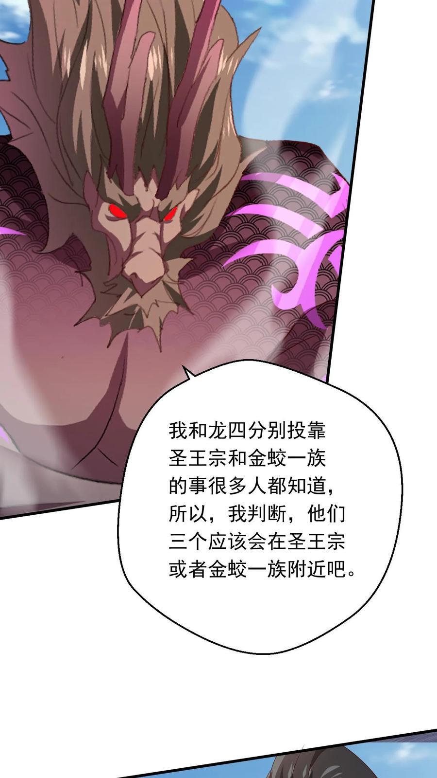 玄幻我能无限顿悟点评漫画,第255话 混战2图