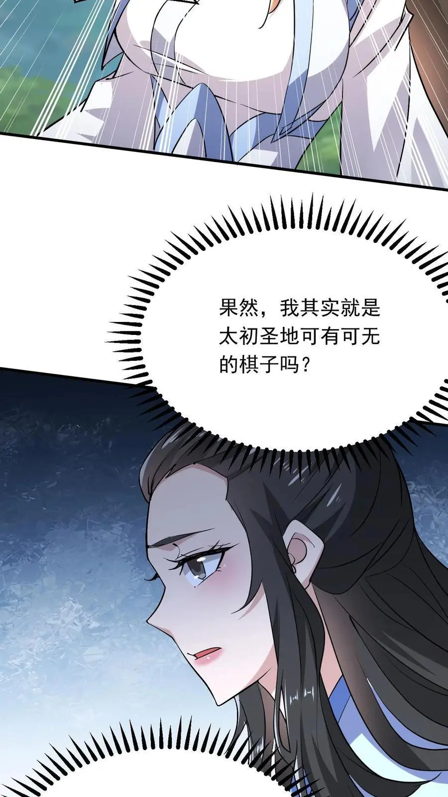 书名 玄幻我能无限顿悟漫画,第297话 疯狂的萧云2图