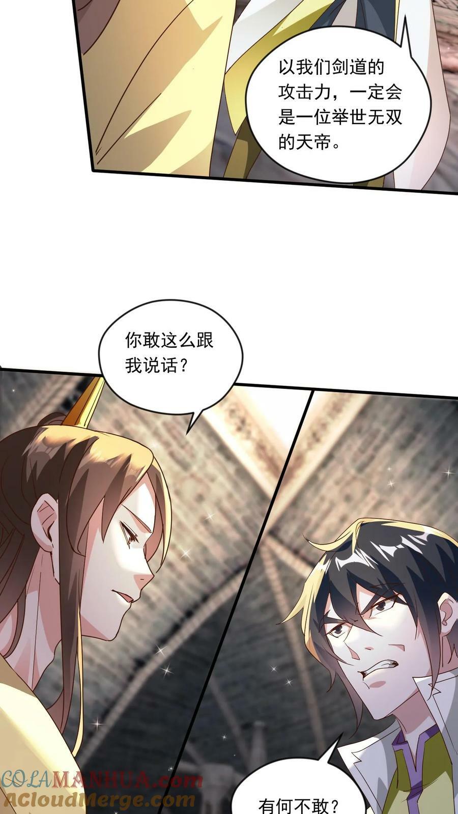 玄幻我可以无限顿悟漫画,第187话 不依不饶1图