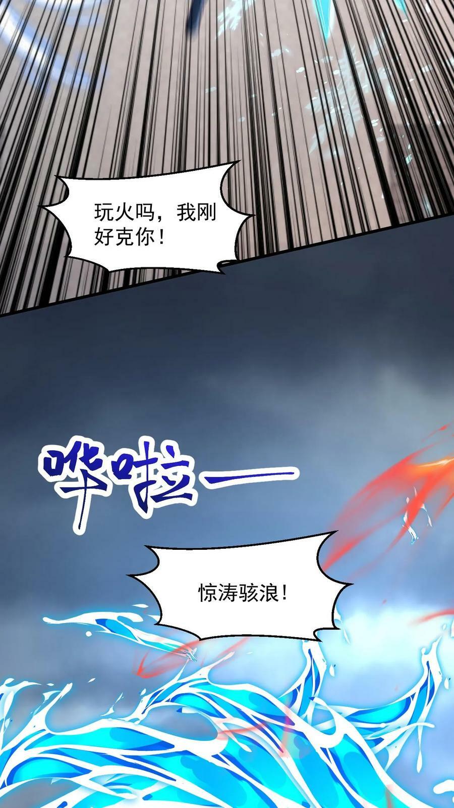 玄幻我能无限顿悟TXT小说下载漫画,第109话 斩神魂2图