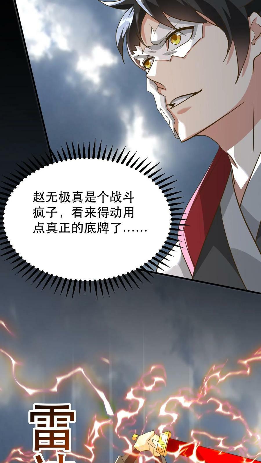 玄幻我能无限顿悟TXT下载漫画,第179话 获得帝运2图