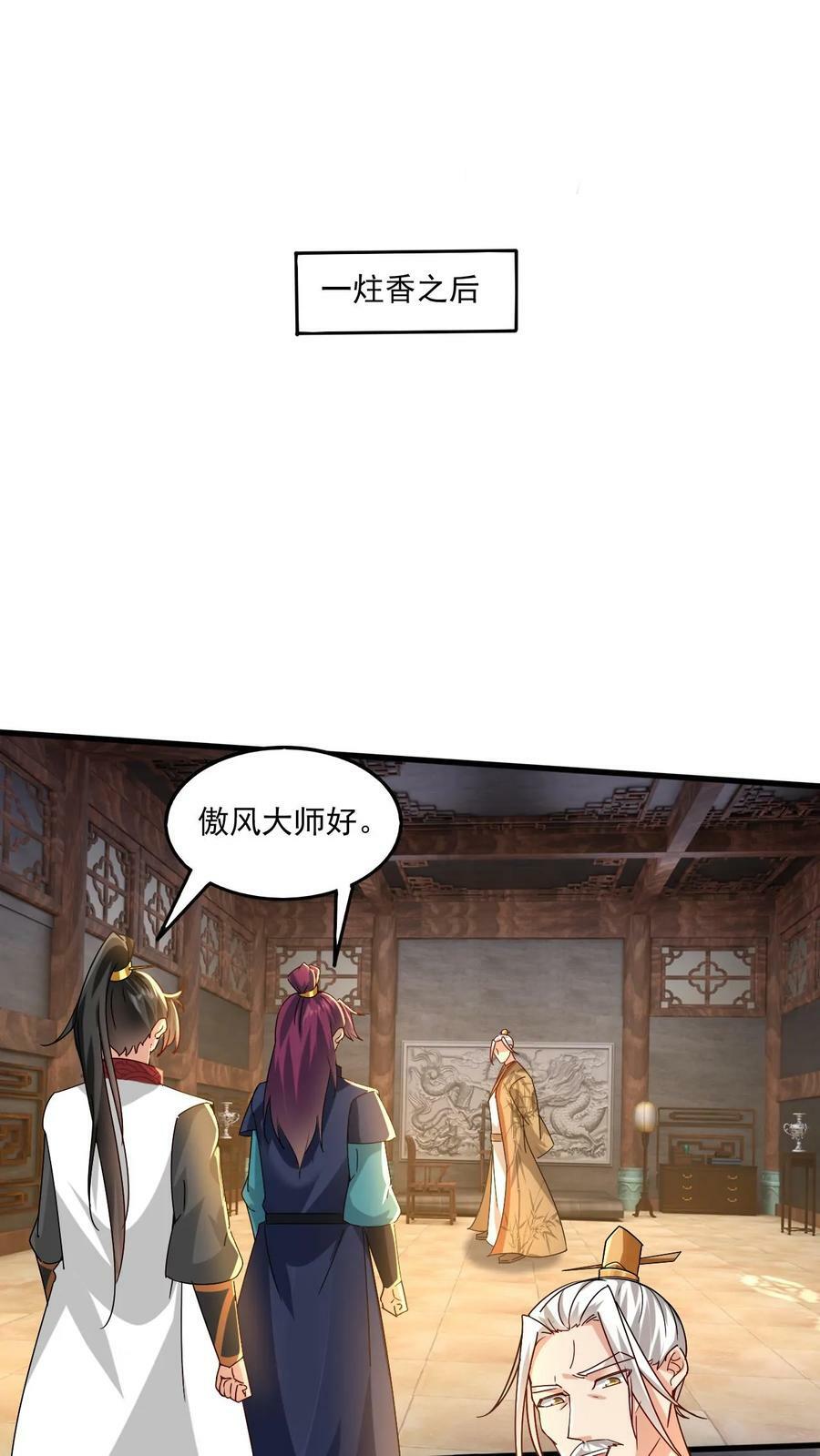 玄幻我能无限顿悟txt免费下载漫画,第197话 速度奥义2图