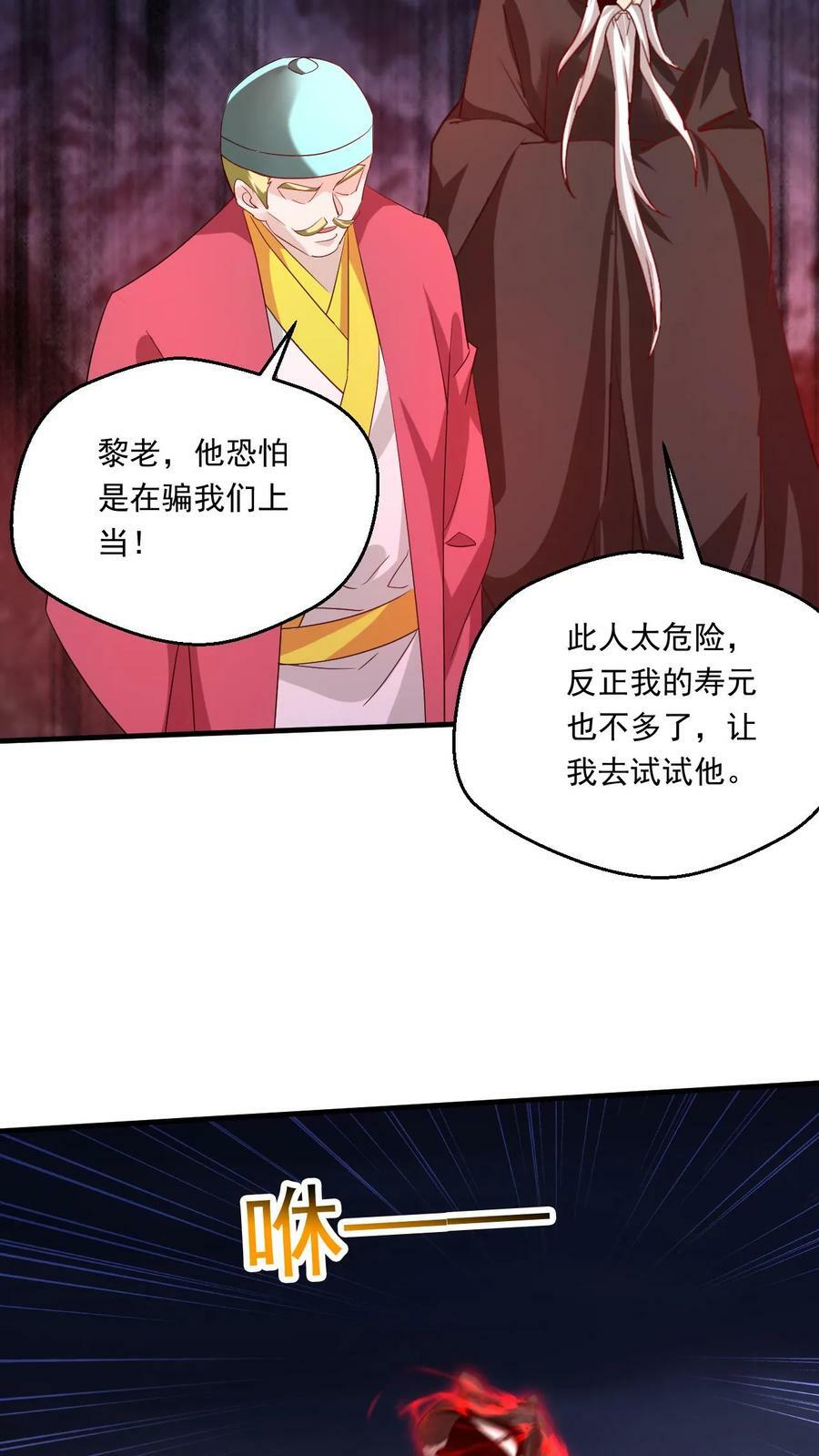 书名 玄幻我能无限顿悟漫画,第219话 真真假假2图