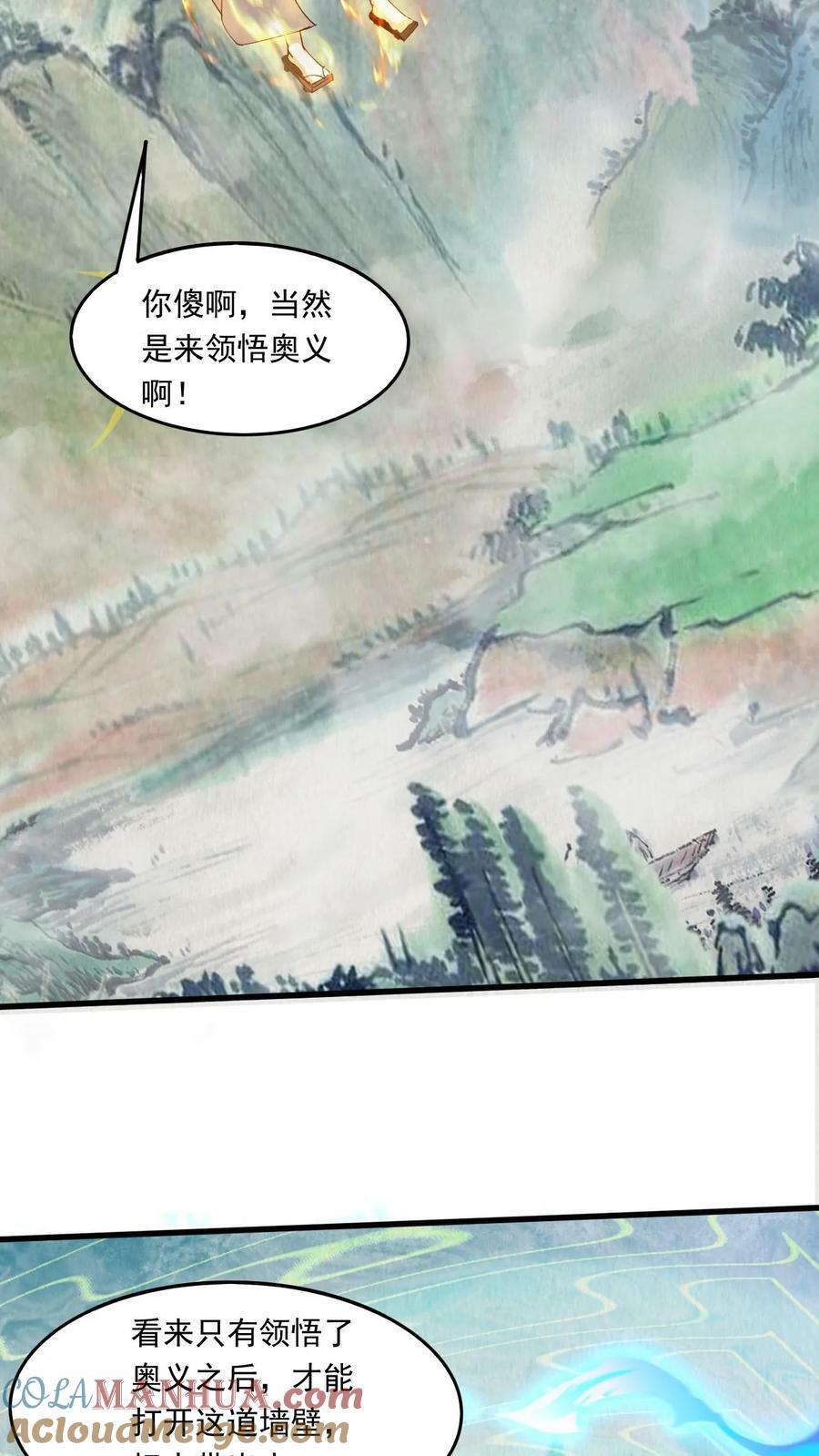 玄幻我能无限顿悟等级划分漫画,第225话 他们出来了1图