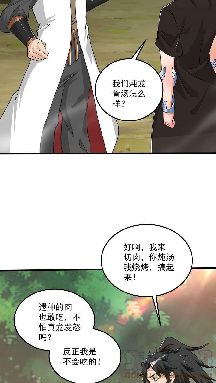 玄幻我能无限顿悟在线阅读漫画,第59话 真香1图