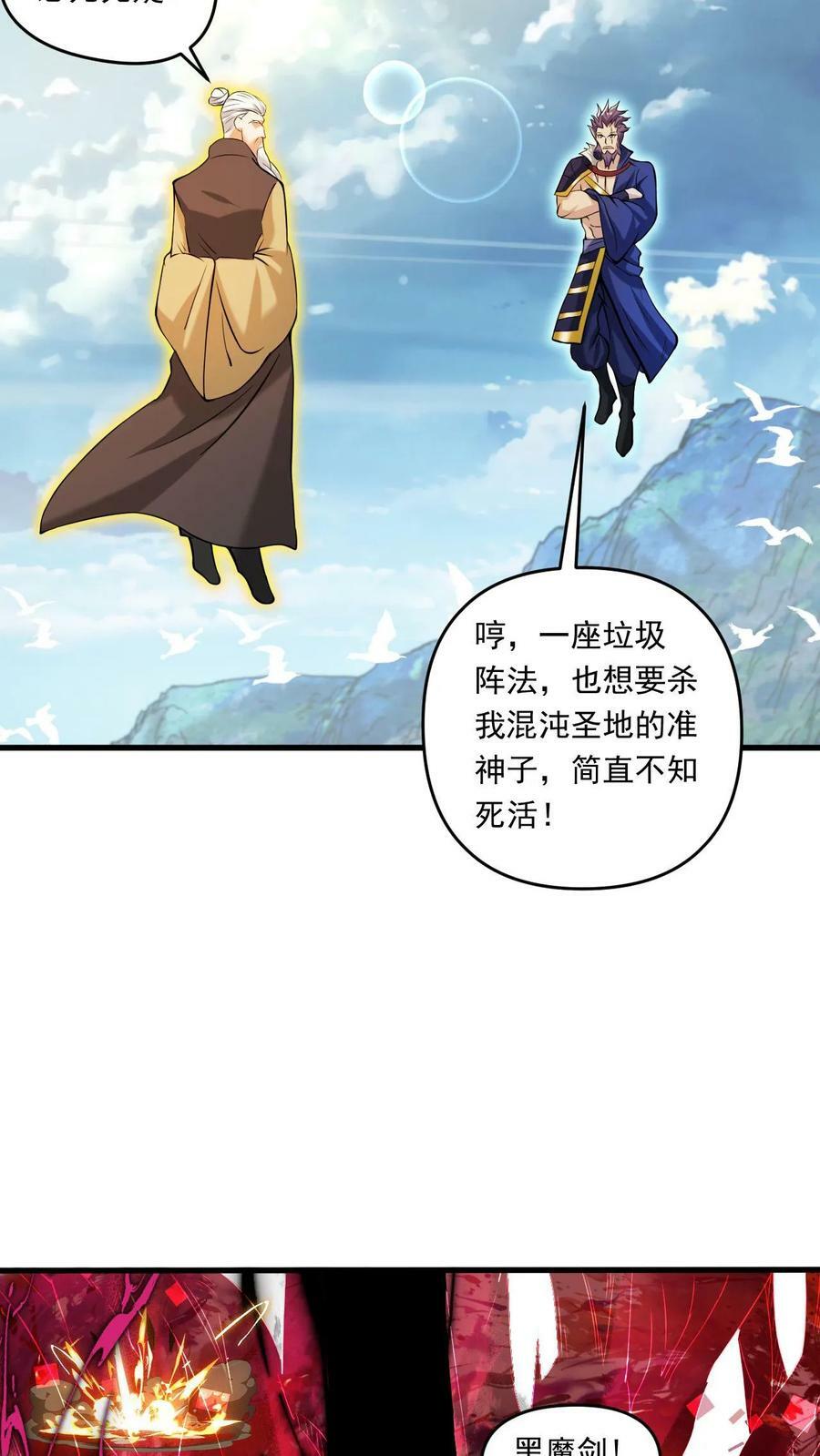 玄幻我能无限顿悟境界等级划分漫画,第115话 强势碾压2图