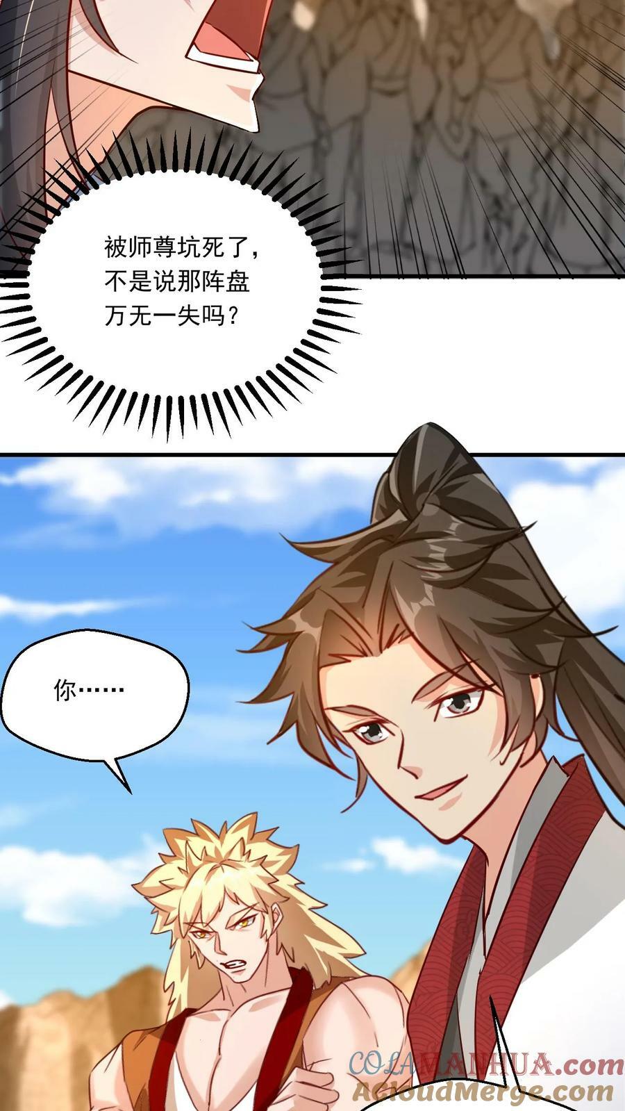 玄幻我能无限顿悟不会说漫画,第135话 谁也救不了你1图