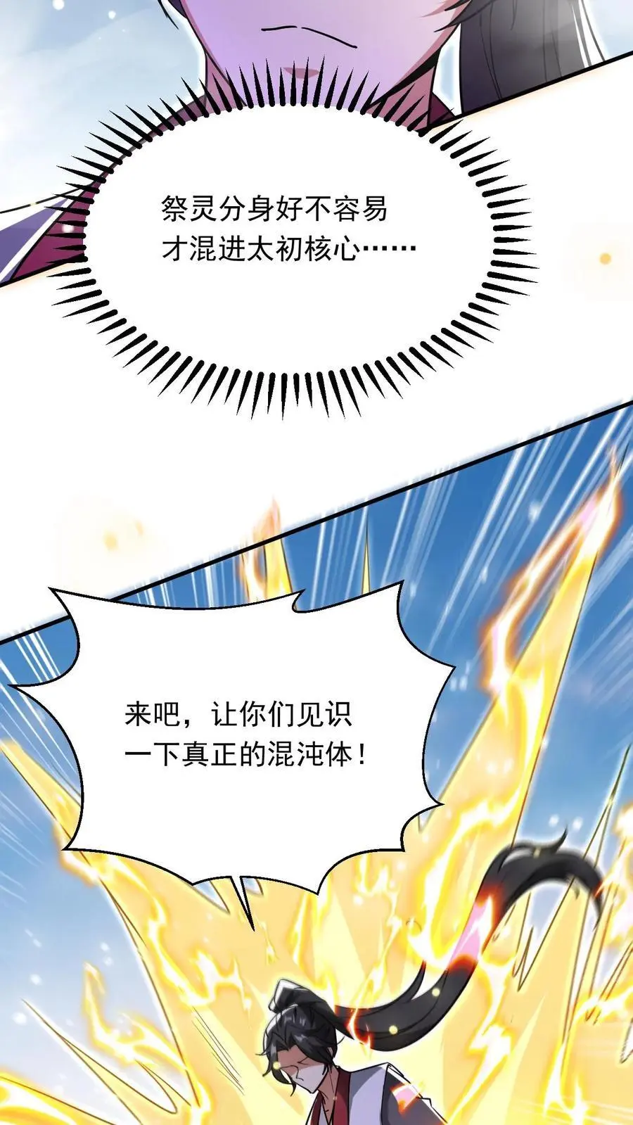 玄幻我能无限顿悟抄袭哪本小说漫画,第280话 震惊全场2图