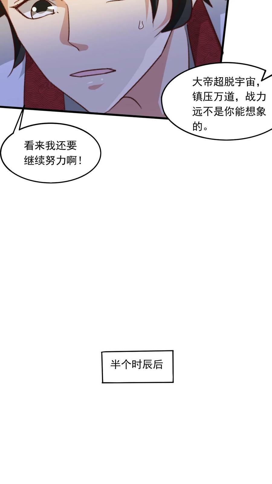 玄幻我能无限顿悟萧云漫画,第216话 最后的底牌2图