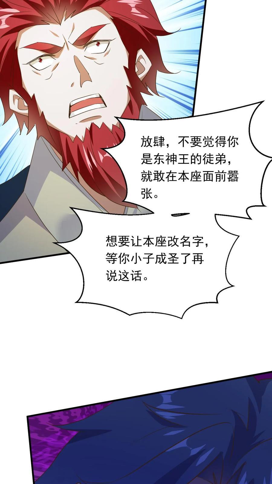 我能无限顿悟境界漫画,第244话 超级天才现身2图