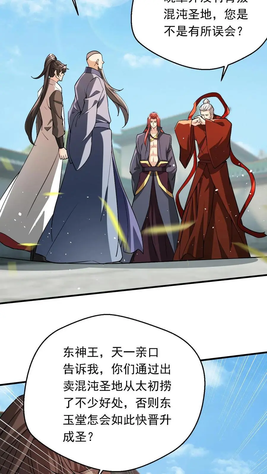 玄幻我能无限顿悟抄袭哪本小说漫画,第286话 惊天阴谋2图