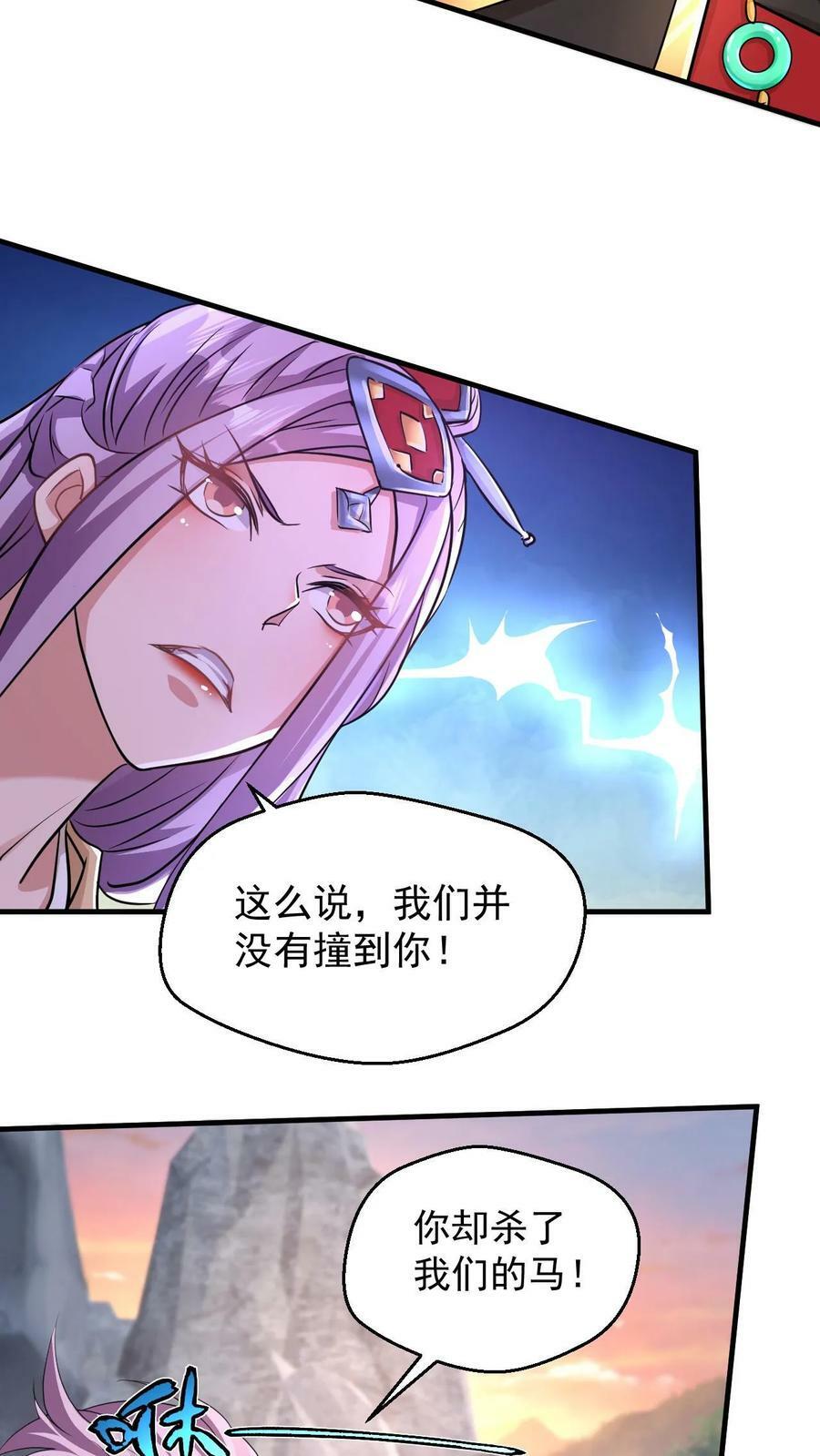 玄幻我能无限顿悟抄袭哪本小说漫画,第35话 冲突2图