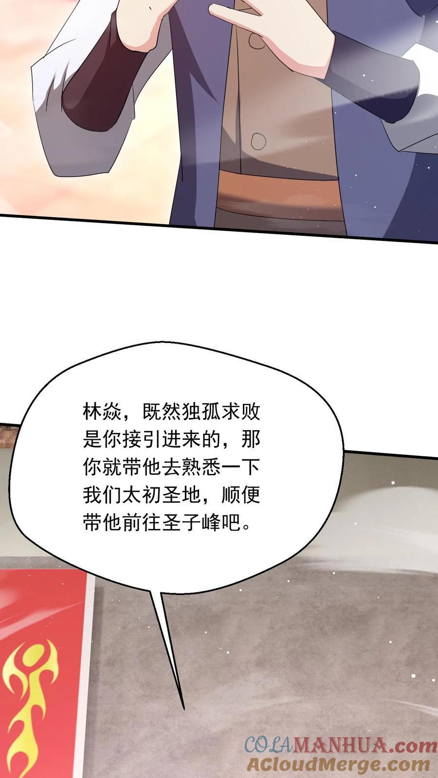 玄幻小说我能无限顿悟漫画,第260话 太狂傲了1图