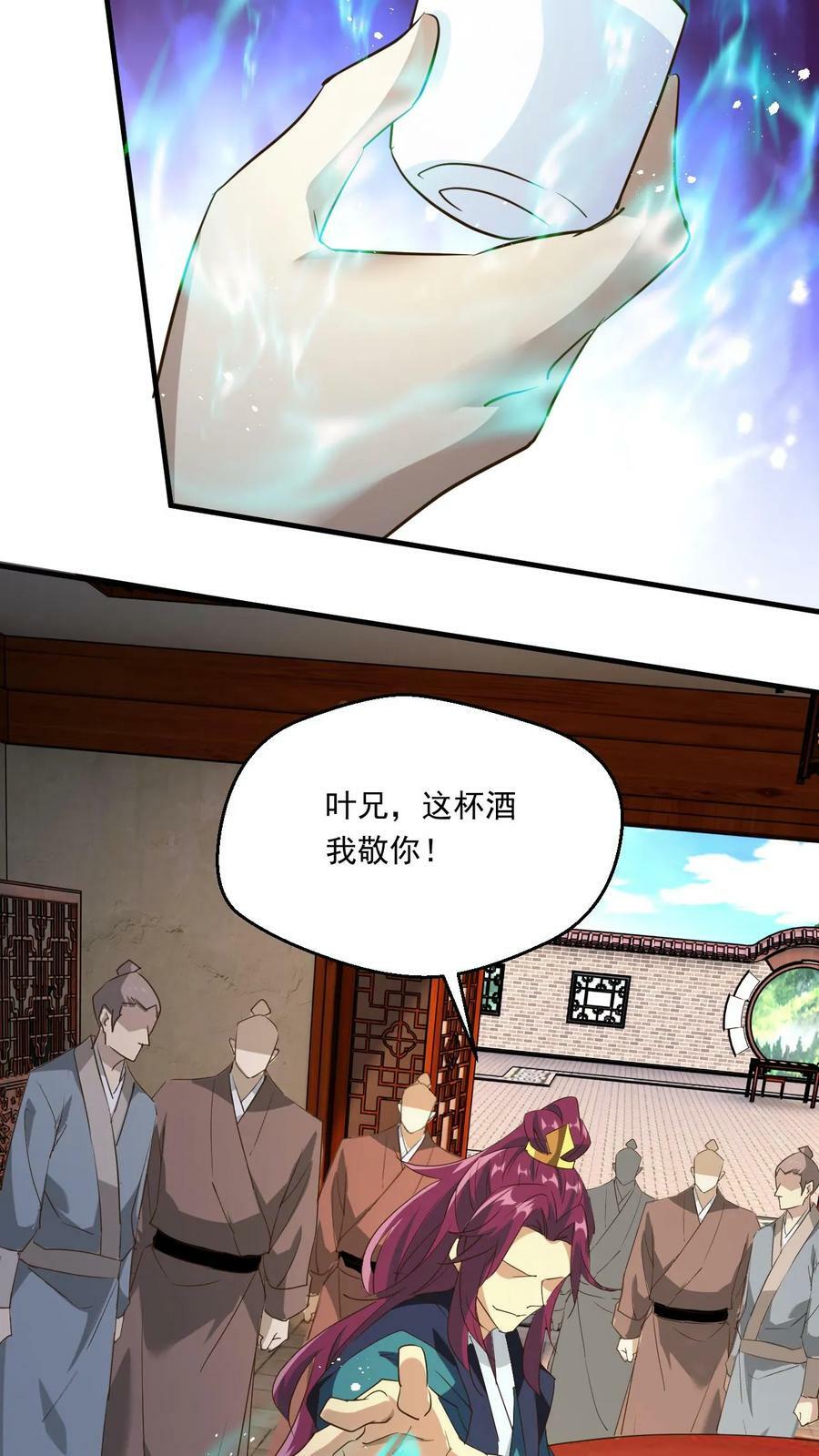 玄幻我能无限顿悟萧云结局漫画,第172话 多谢傲兄的酒2图