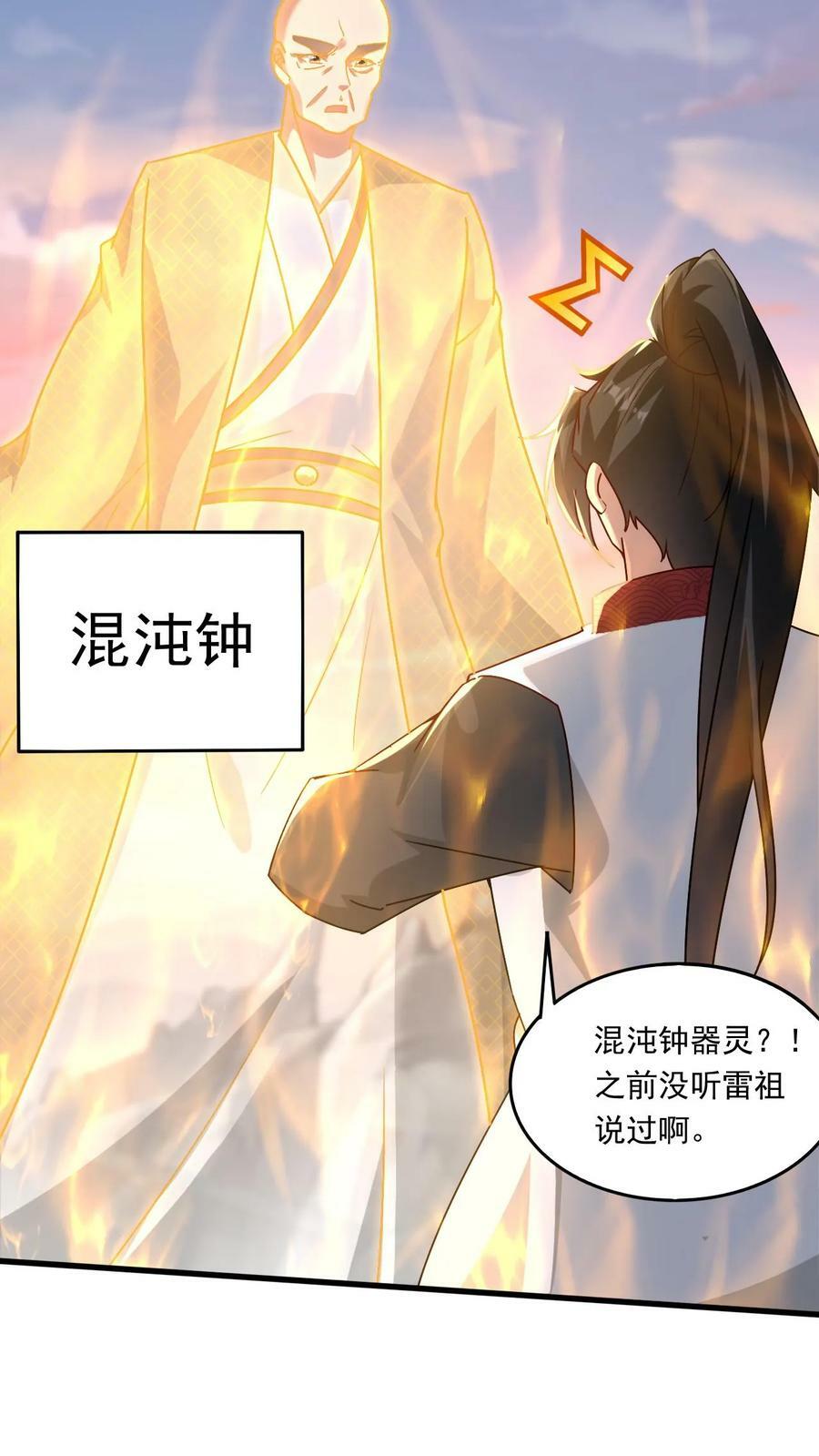 我能无限顿悟漫画漫画,第208话 器灵2图