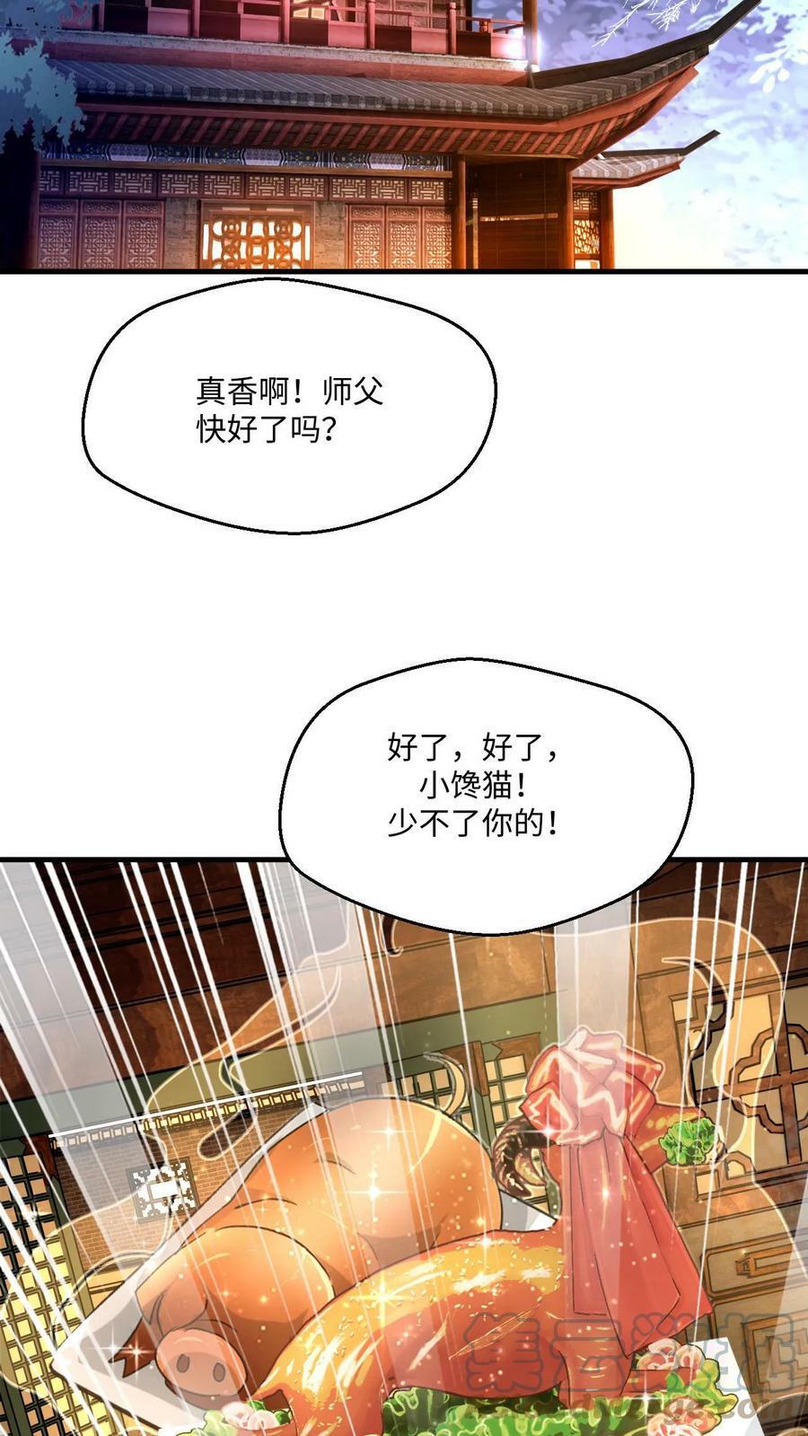 玄幻我能无限顿悟系统漫画,第9话 我要达到极限1图