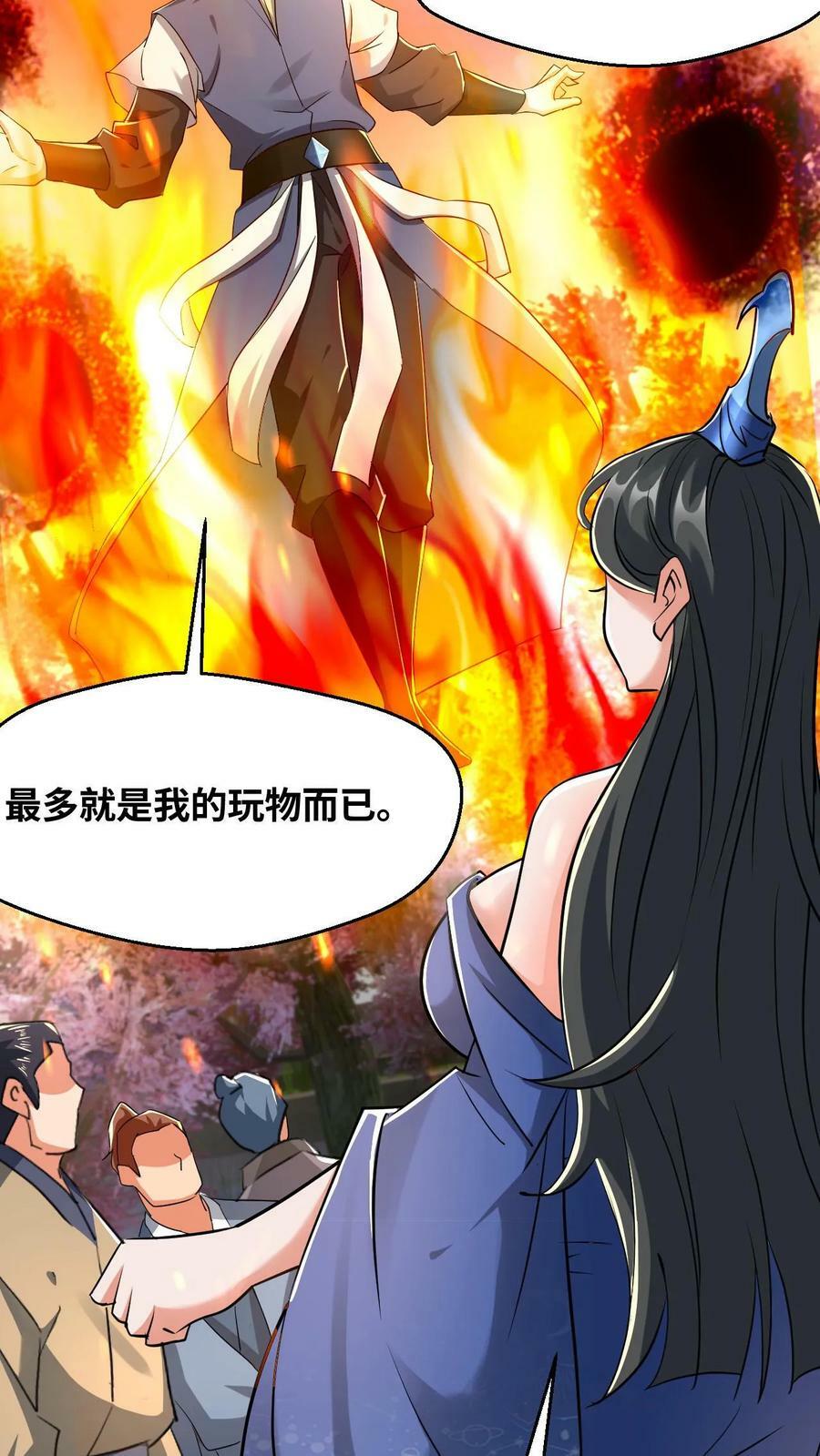 玄幻我可以无限顿悟漫画,第24话 圣子又如何2图