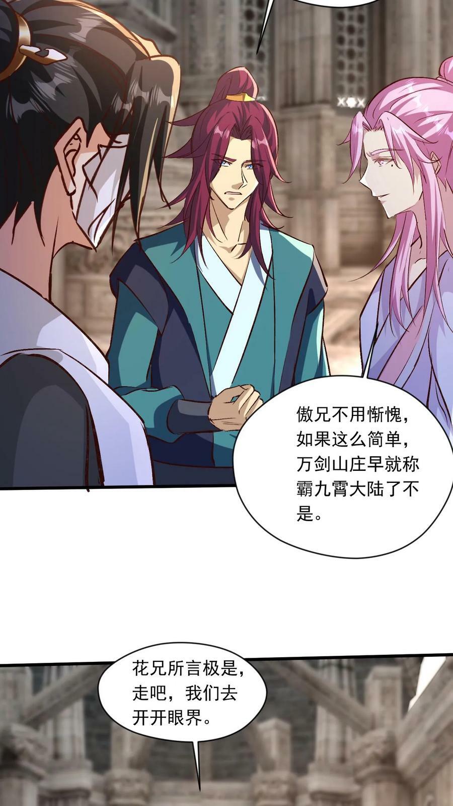 我能无限顿悟叶大刀漫画,第190话 憋出内伤2图