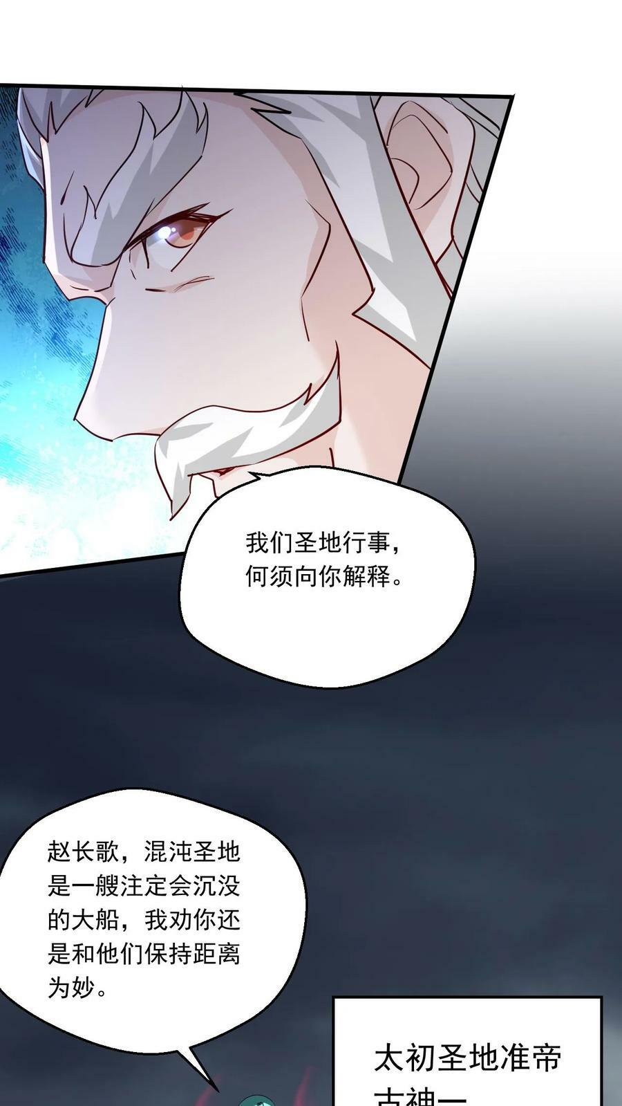 玄幻，我能无限顿悟漫画,第209话 给你一定交代2图