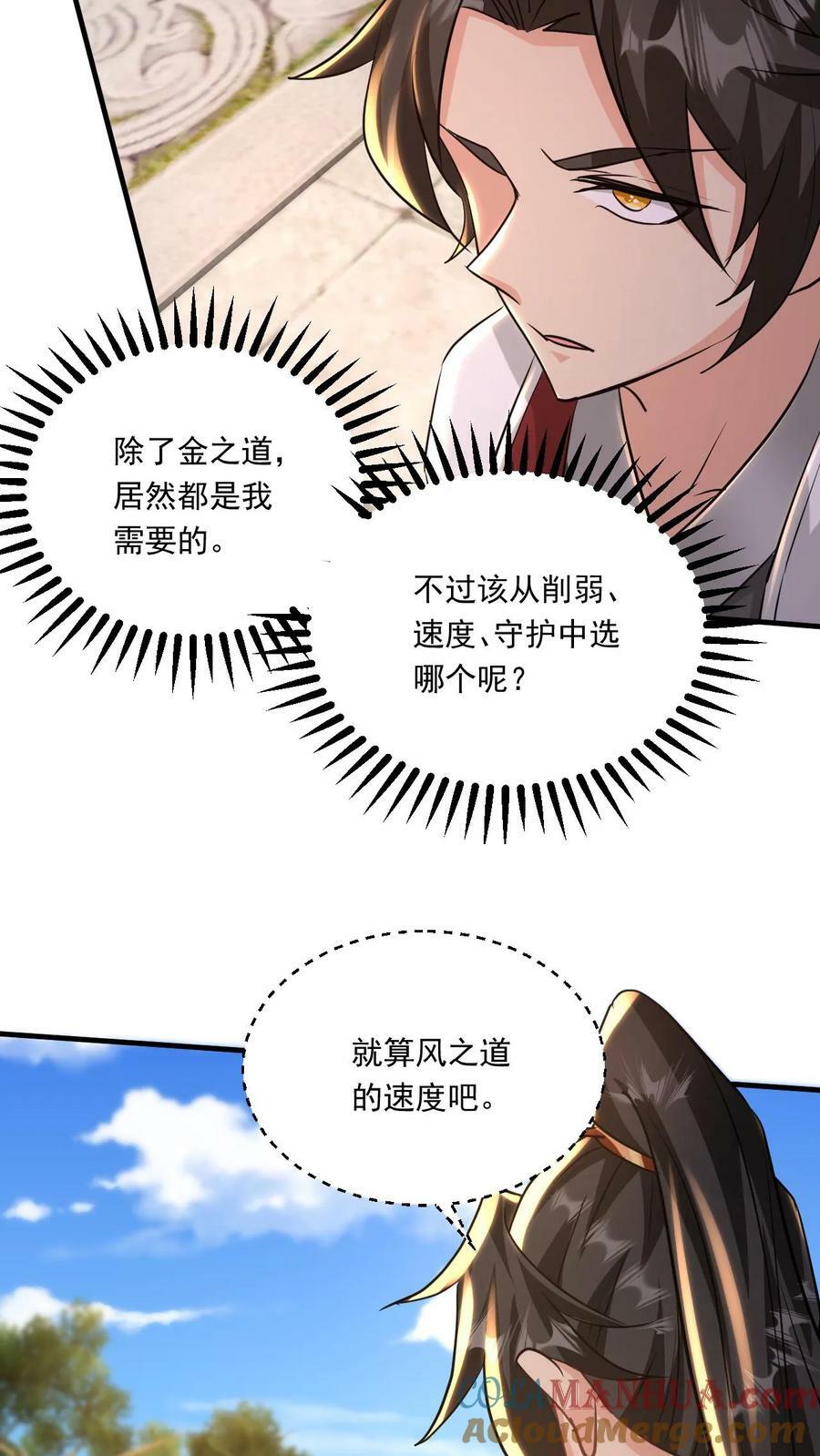 玄幻:我能无限顿悟 小说漫画,第193话 选剑1图