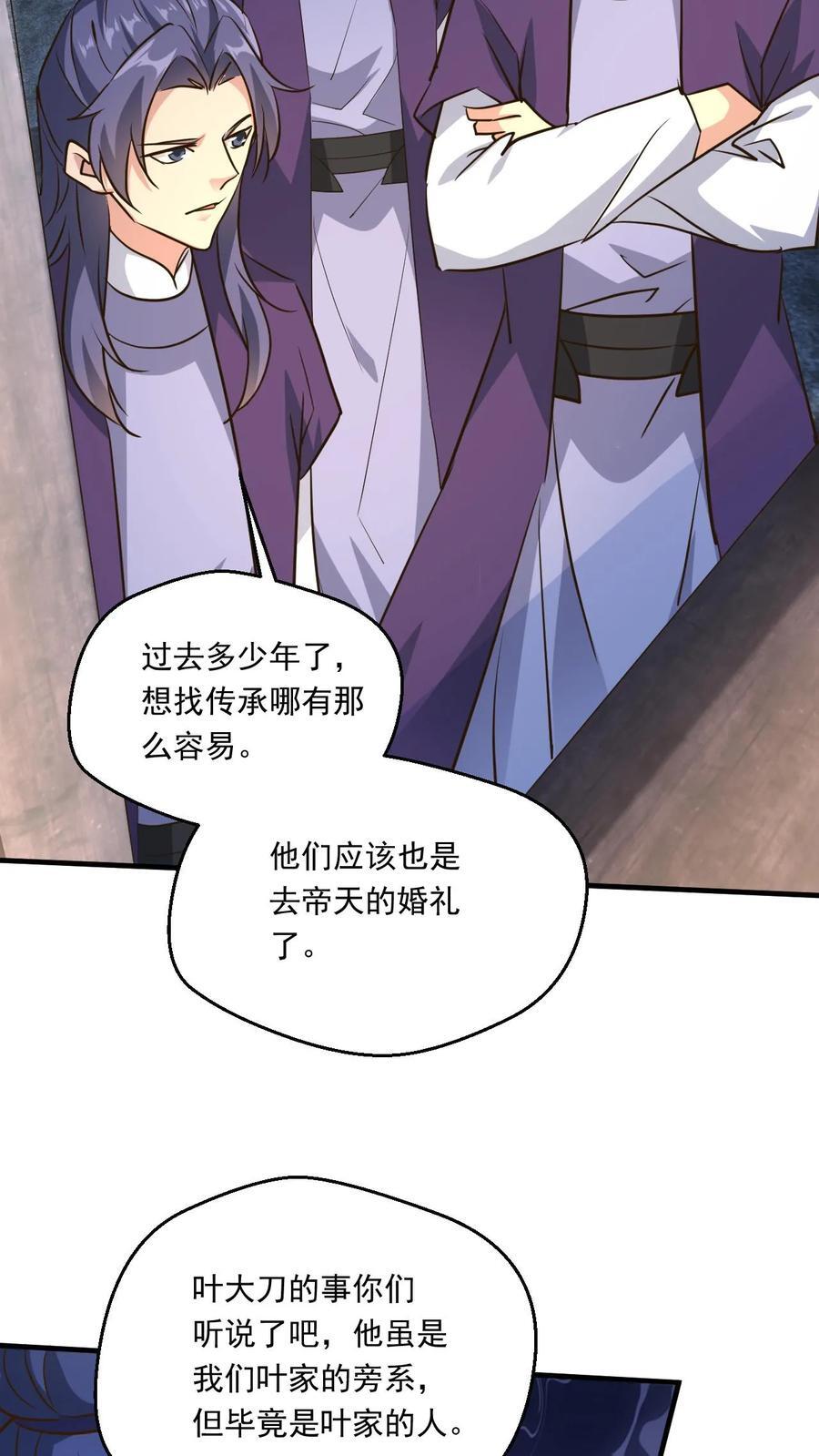 玄幻我能无限顿悟境界等级划分漫画,第226话 天骄云集2图