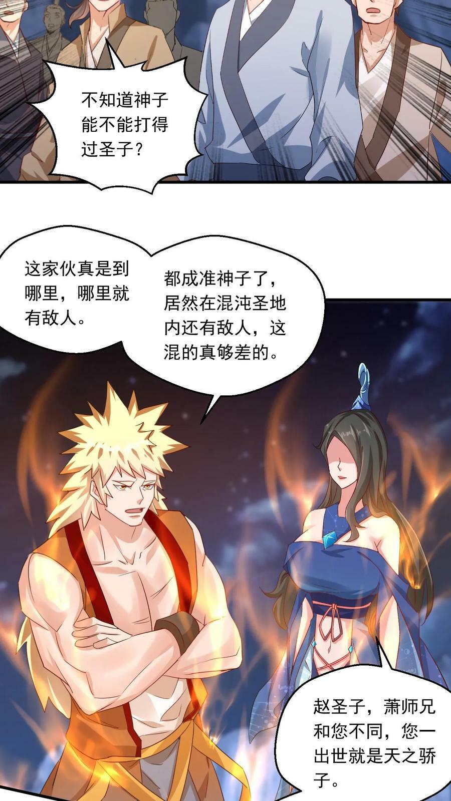 玄幻我能无限顿悟系统漫画,第124话 闪电鹰2图