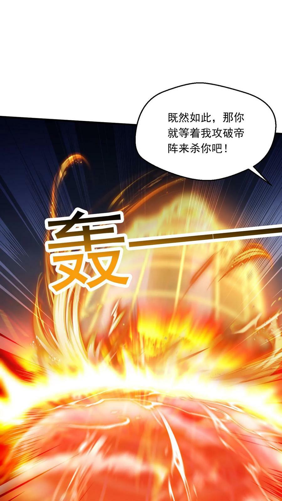 玄幻我能无限顿悟抄袭哪本小说漫画,第219话 真真假假2图