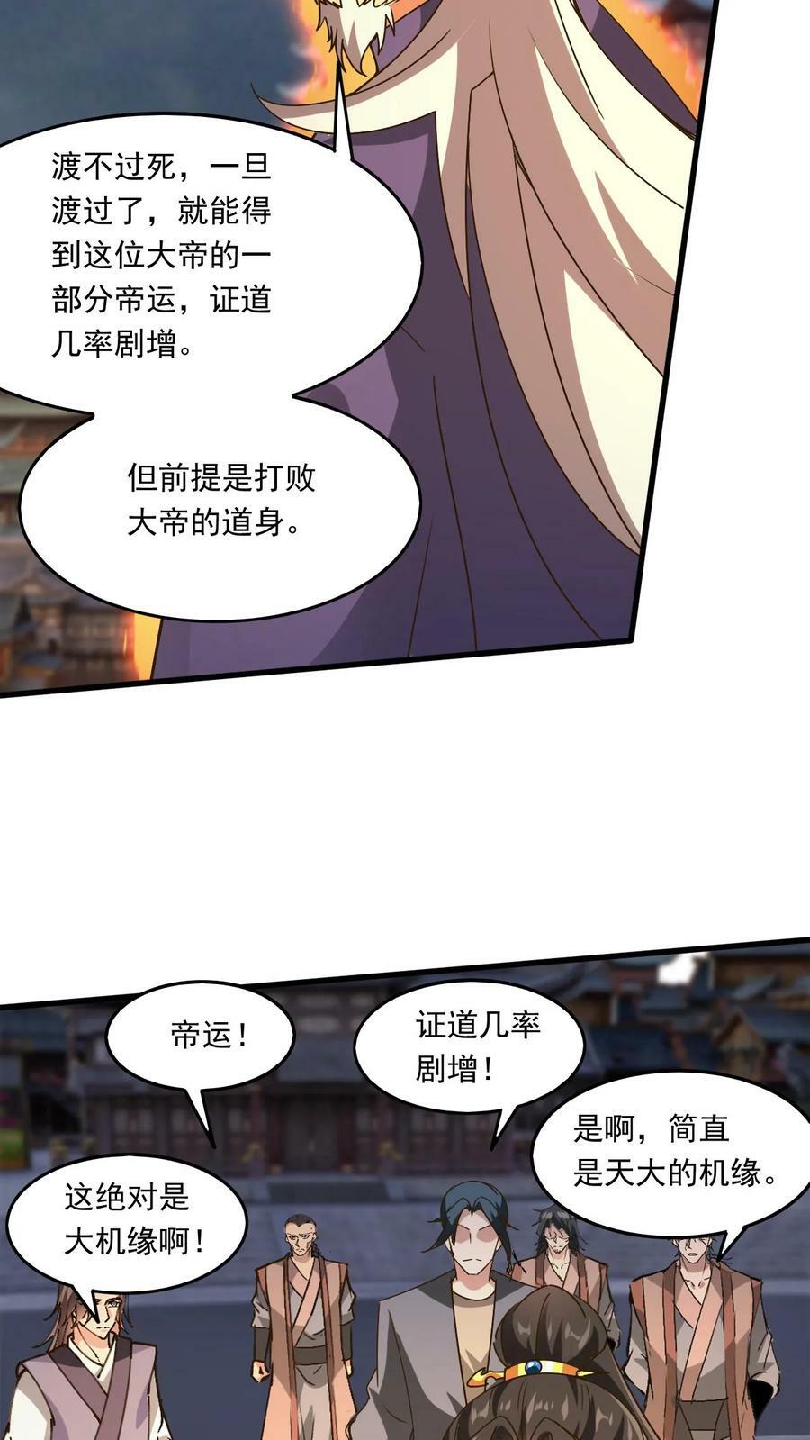 玄幻:我能无限顿悟百度百科漫画,第175话 萧云的条件2图