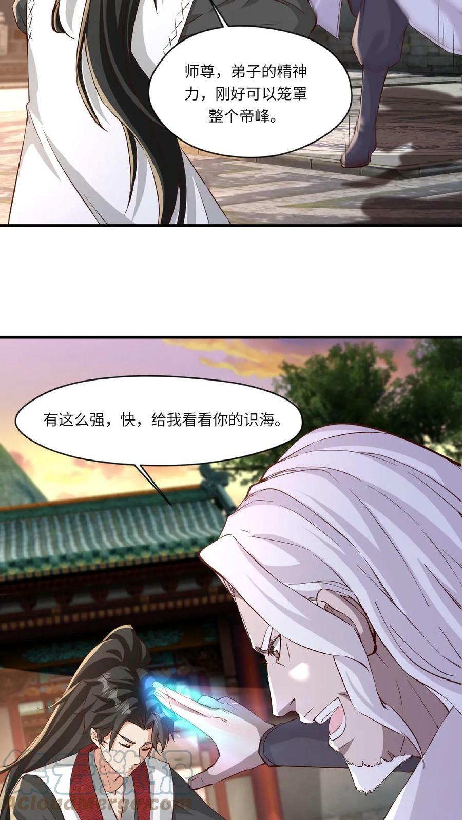 玄幻我能无限顿悟下载漫画,第86话 帝天的办法1图