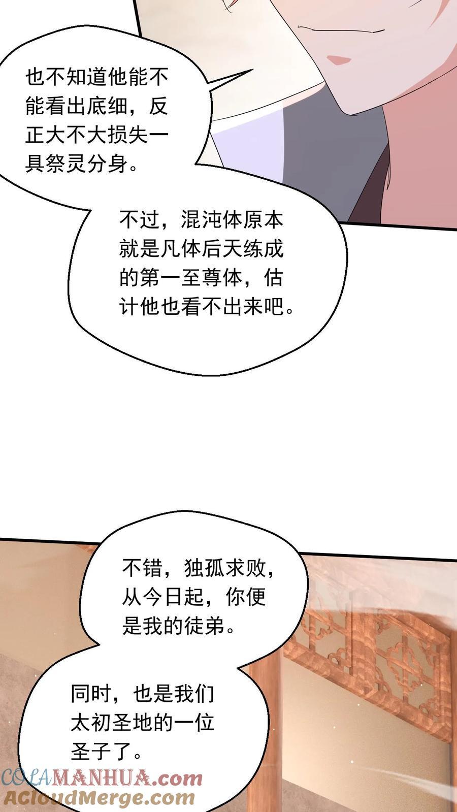 我能无限顿悟漫画包子漫画漫画,第260话 太狂傲了1图