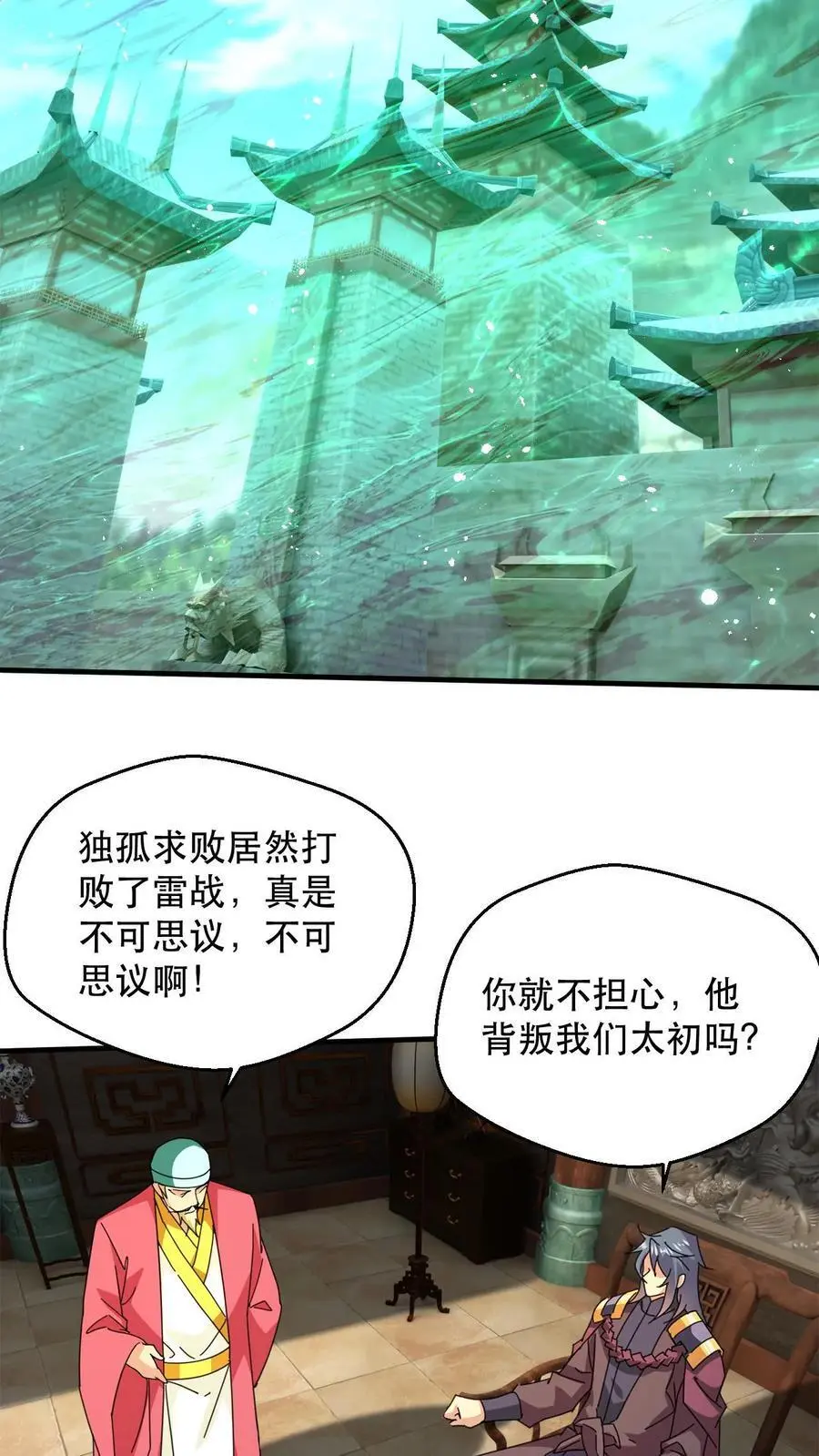 我能无限顿悟漫画漫画,第306话 打上太初2图