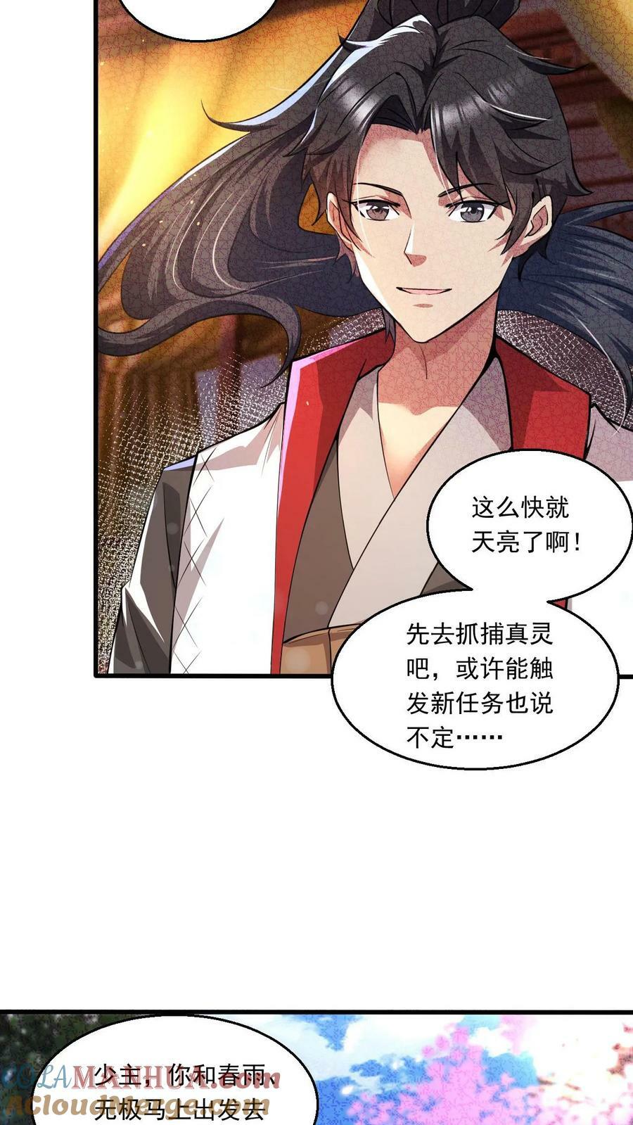 玄幻我能无限顿悟抄袭哪本小说漫画,第123话 遇袭1图