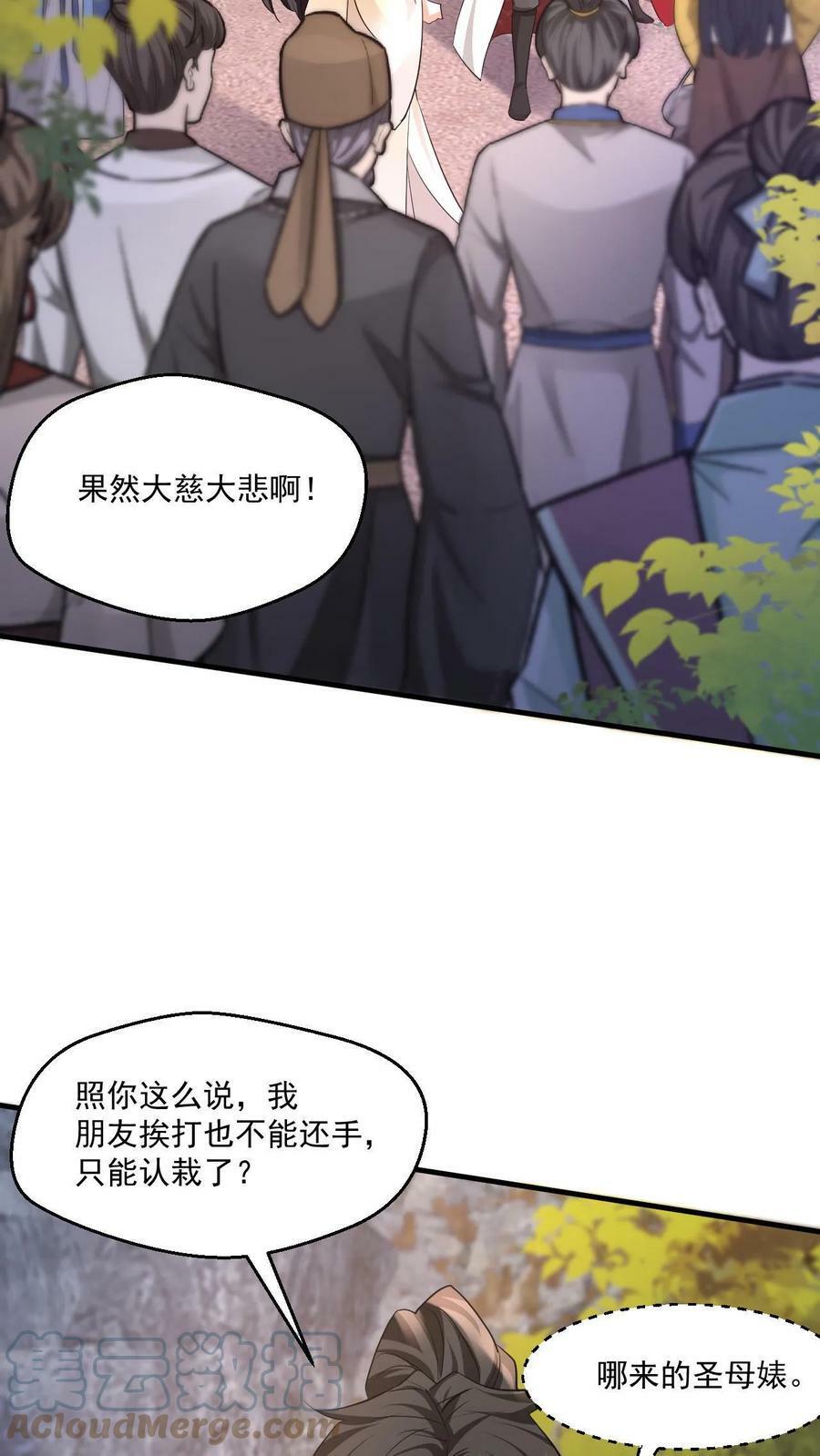 玄幻我能无限顿悟最新章节漫画,第37话 对战张云飞1图