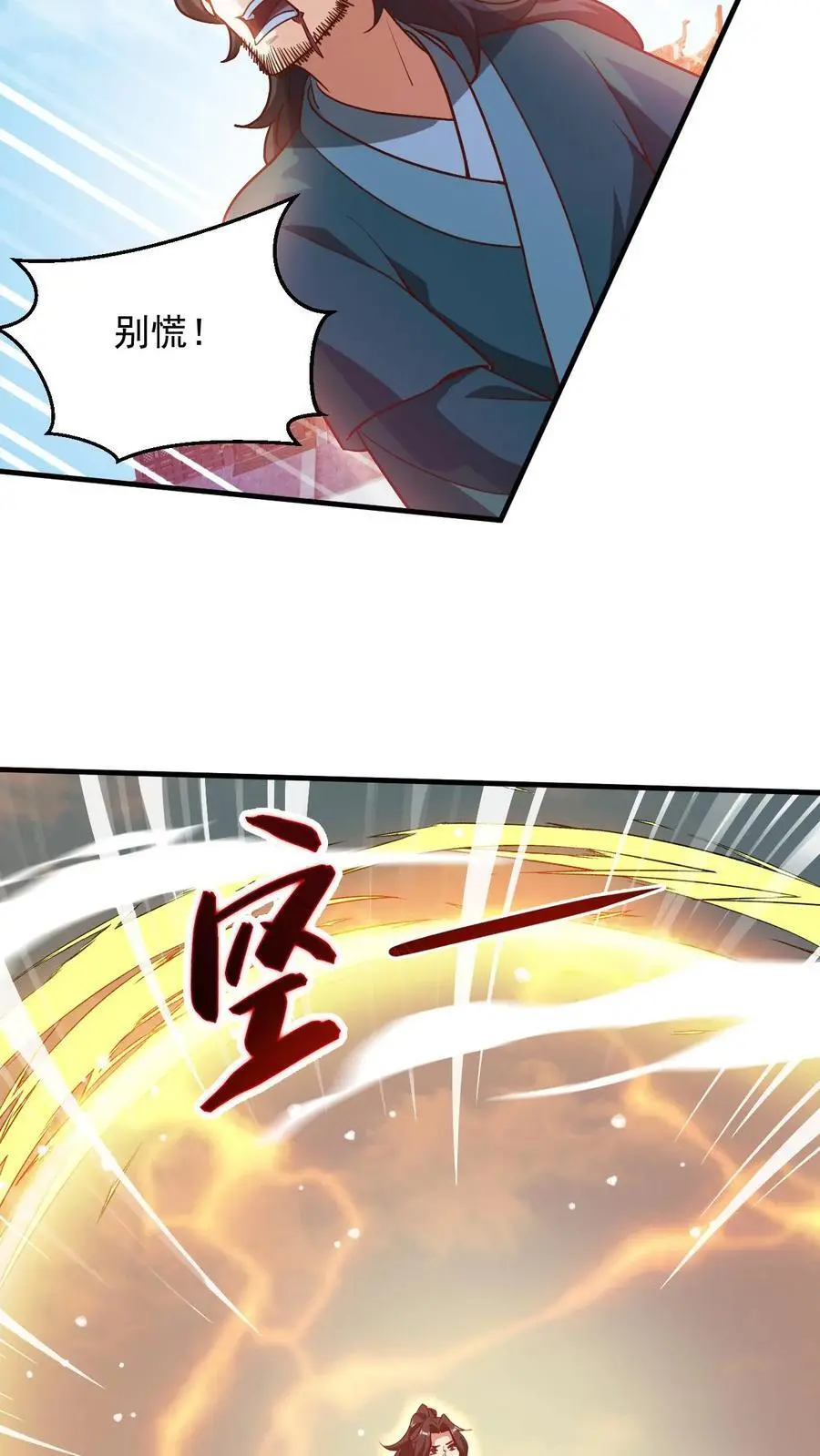 玄幻我能无限顿悟百度网盘漫画,第281话 混沌一出谁与争锋2图