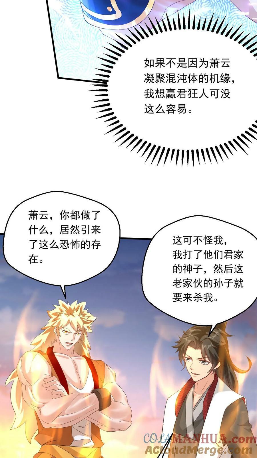 玄幻我能无限顿悟 最新章节 无弹窗漫画,第207话 试探1图