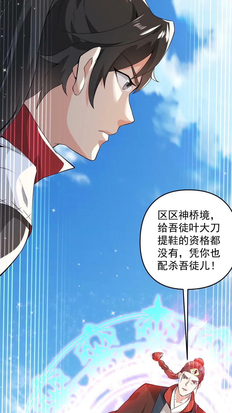 玄幻我能无限顿悟境界等级划分漫画,第107话 大战神魂2图