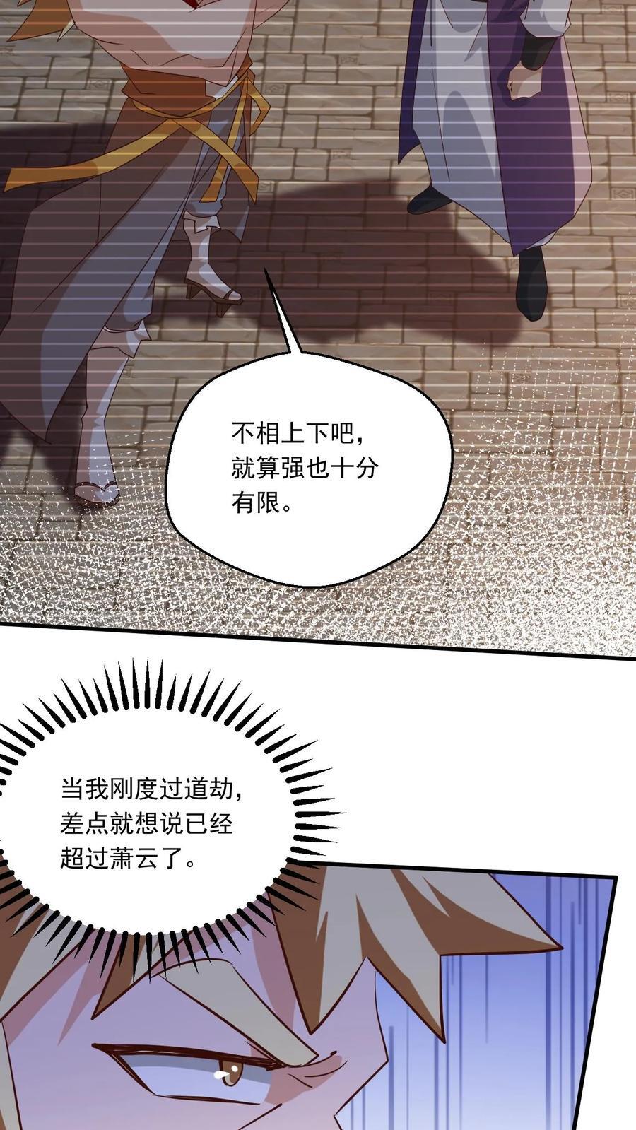 玄幻我可以无限顿悟漫画,第227话 战书2图
