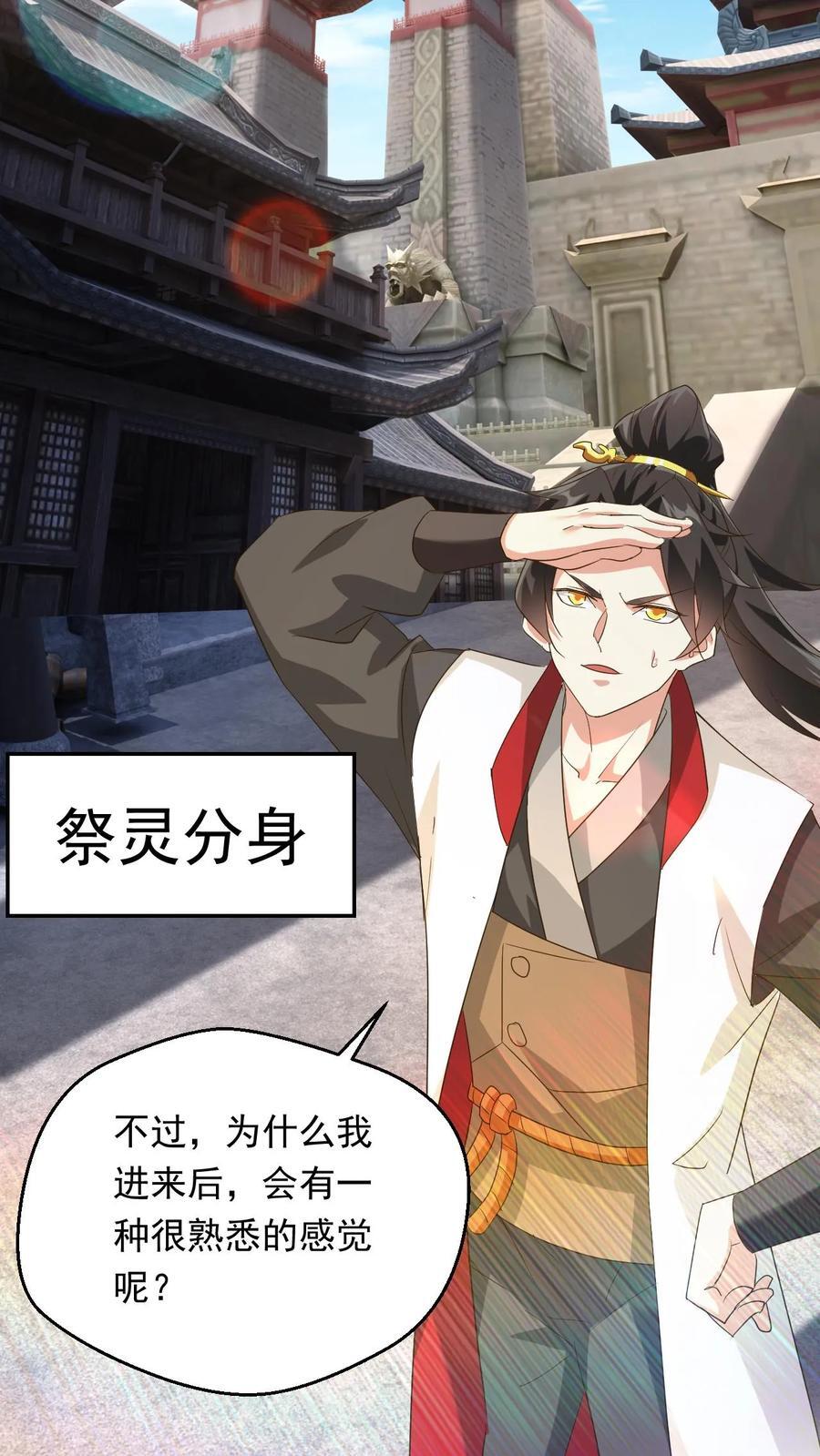 玄幻我能无限顿悟抄袭哪本小说漫画,第246话 有宝贝2图