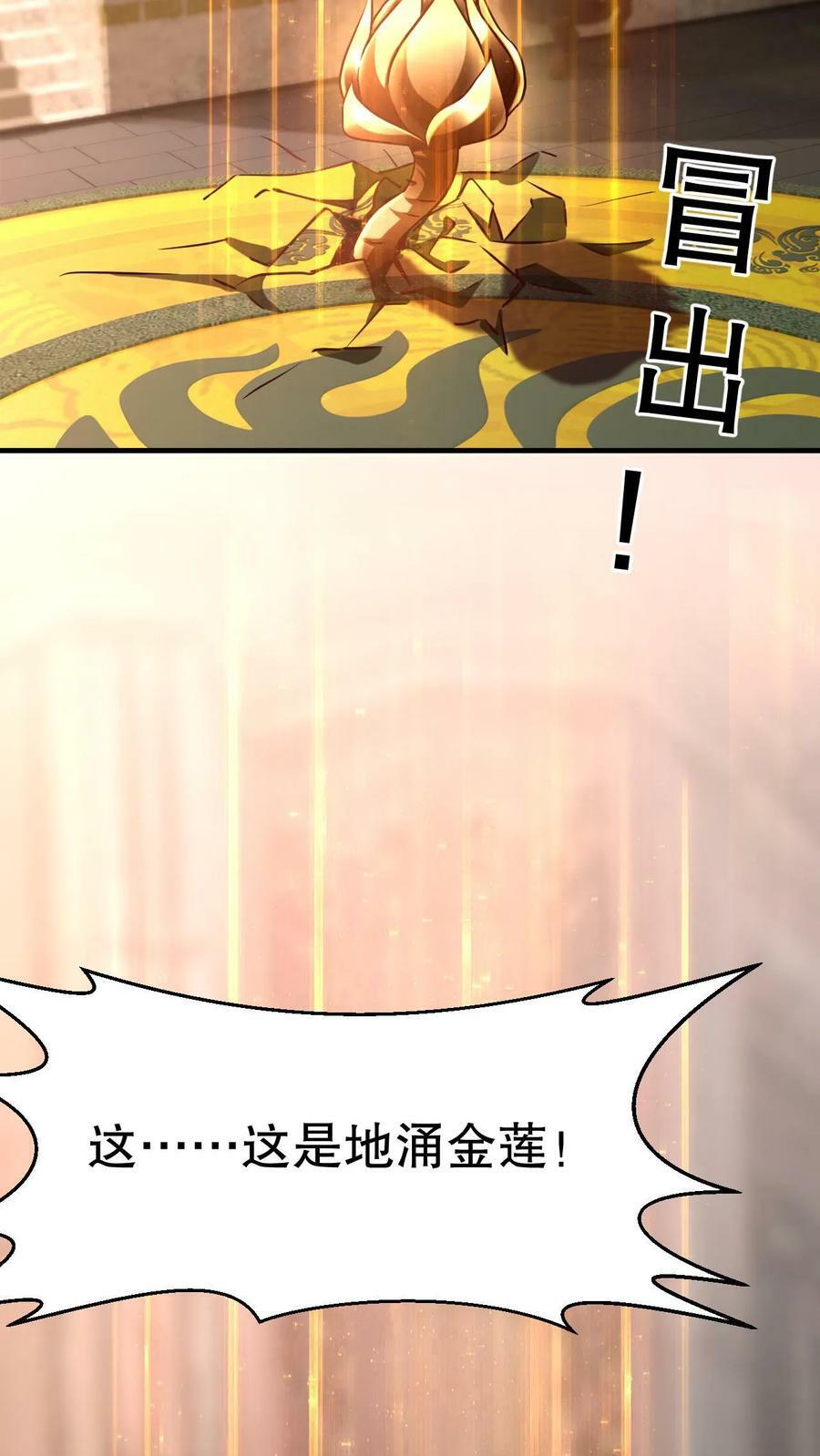 玄幻我可以无限顿悟漫画,第4话 一夜九层2图