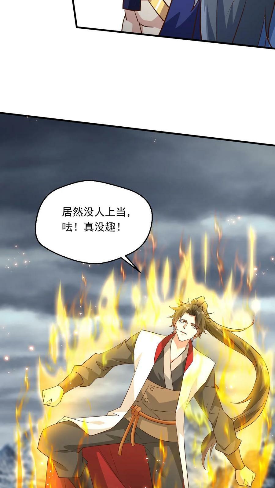 玄幻我能无限顿悟抄袭哪本小说漫画,第220话 大帝的威胁2图