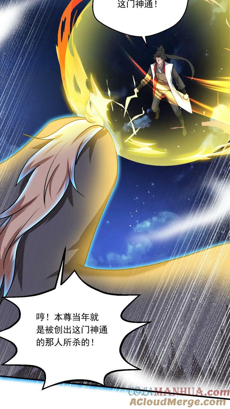 玄幻我能无限顿悟抄袭哪本小说漫画,第125话 新任务开启1图